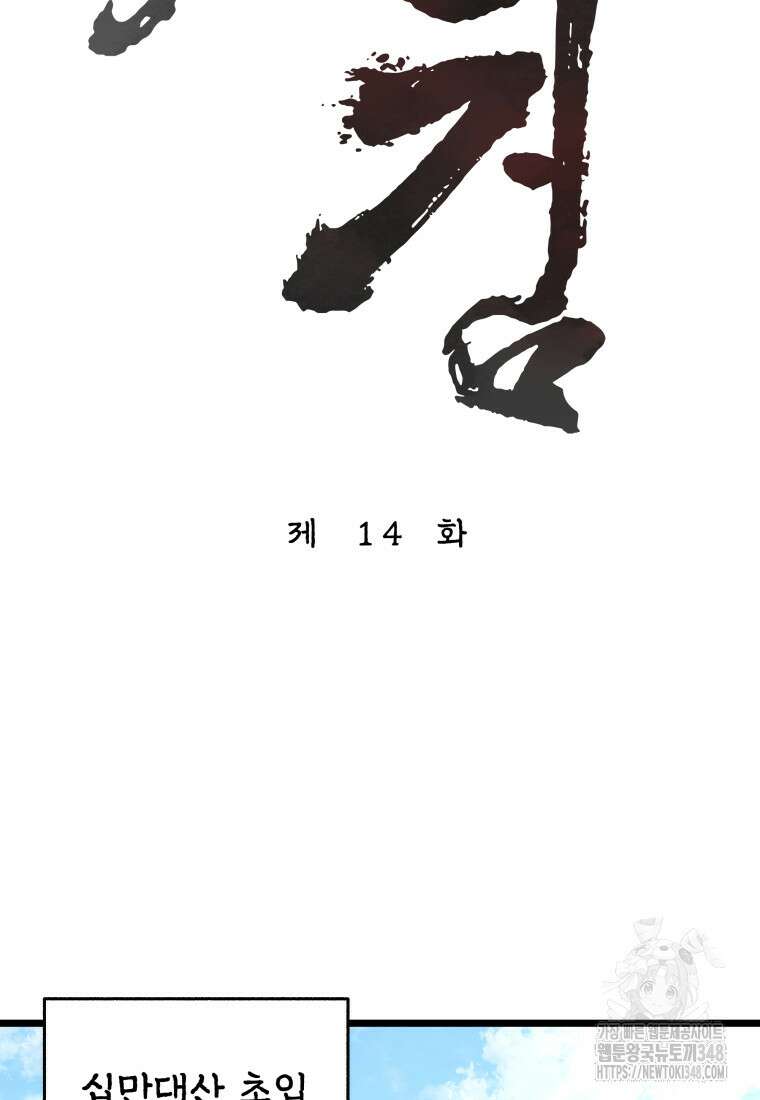 정검 14화 11