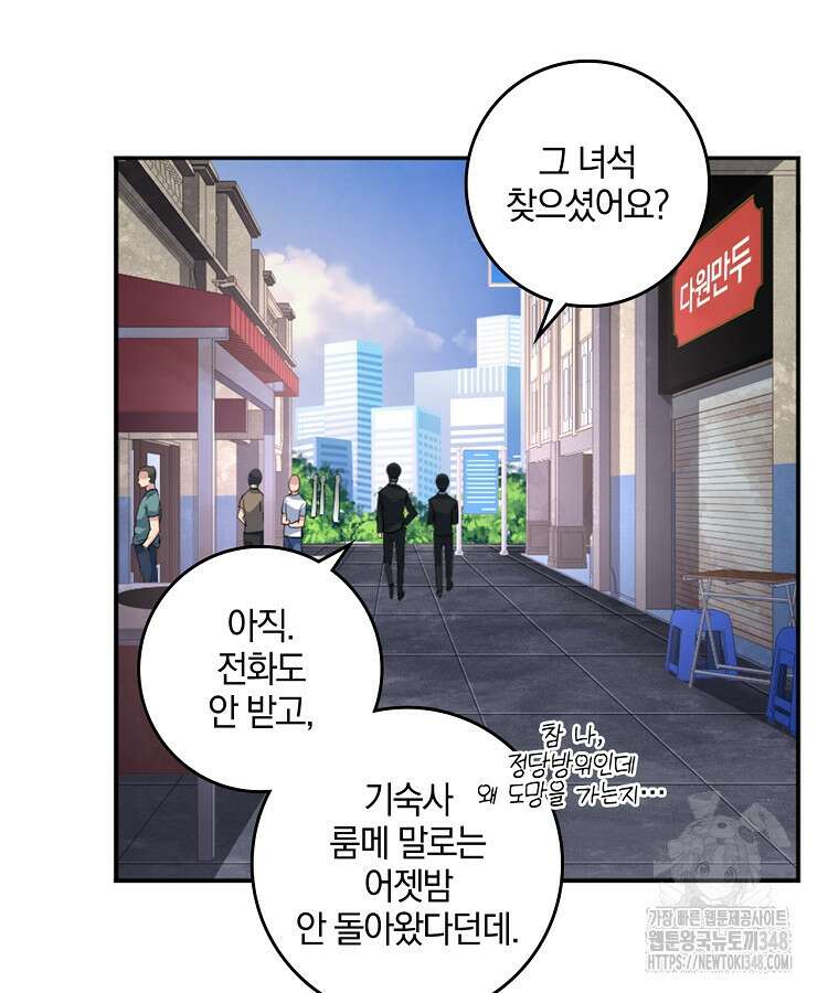 빙의신선 3화 11