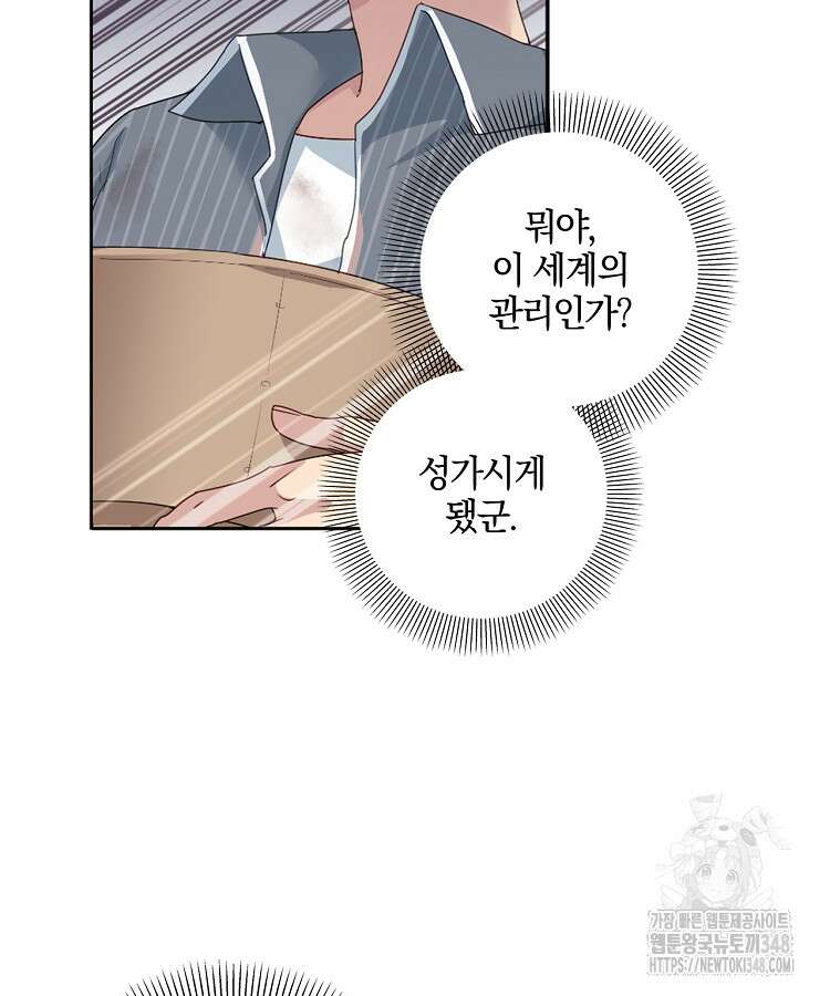 빙의신선 3화 20