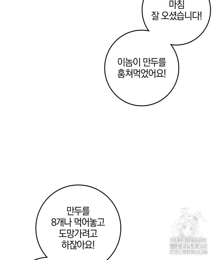 빙의신선 3화 22