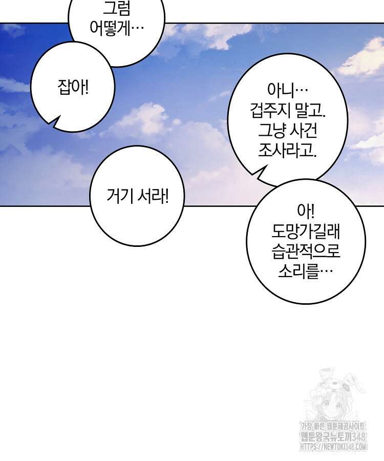 빙의신선 3화 28
