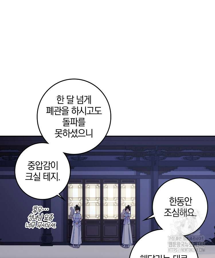 빙의신선 3화 30