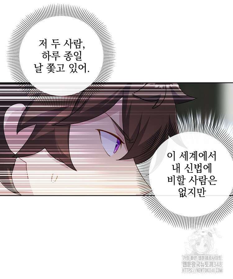 빙의신선 3화 40