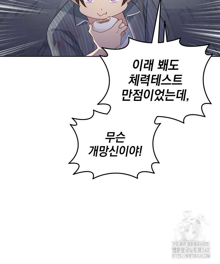 빙의신선 3화 44