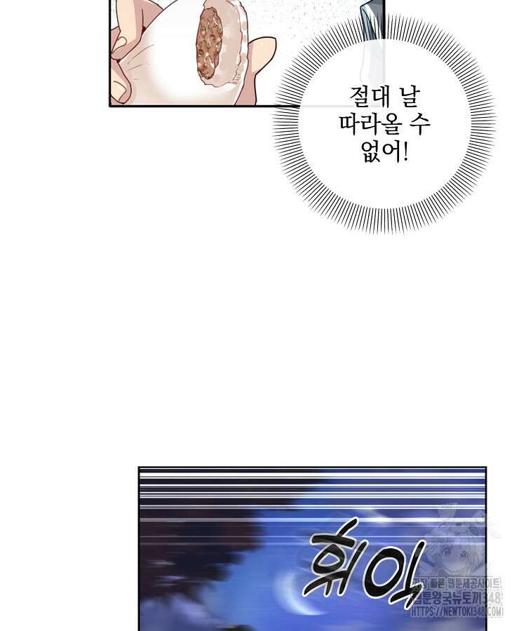 빙의신선 3화 46