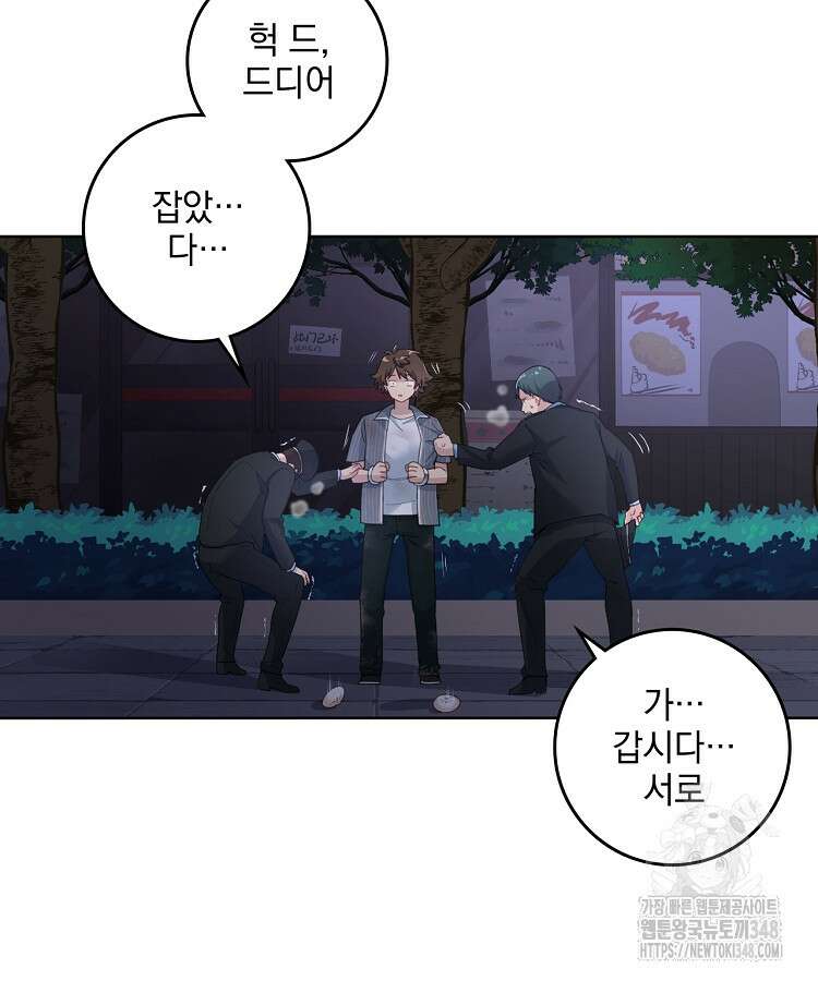 빙의신선 3화 54