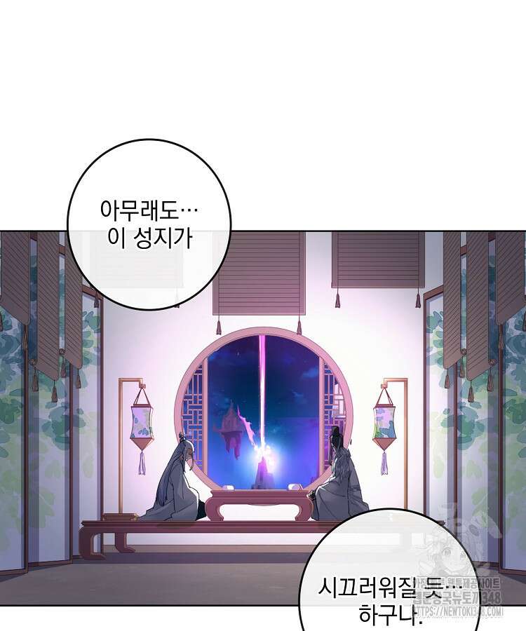 빙의신선 3화 71