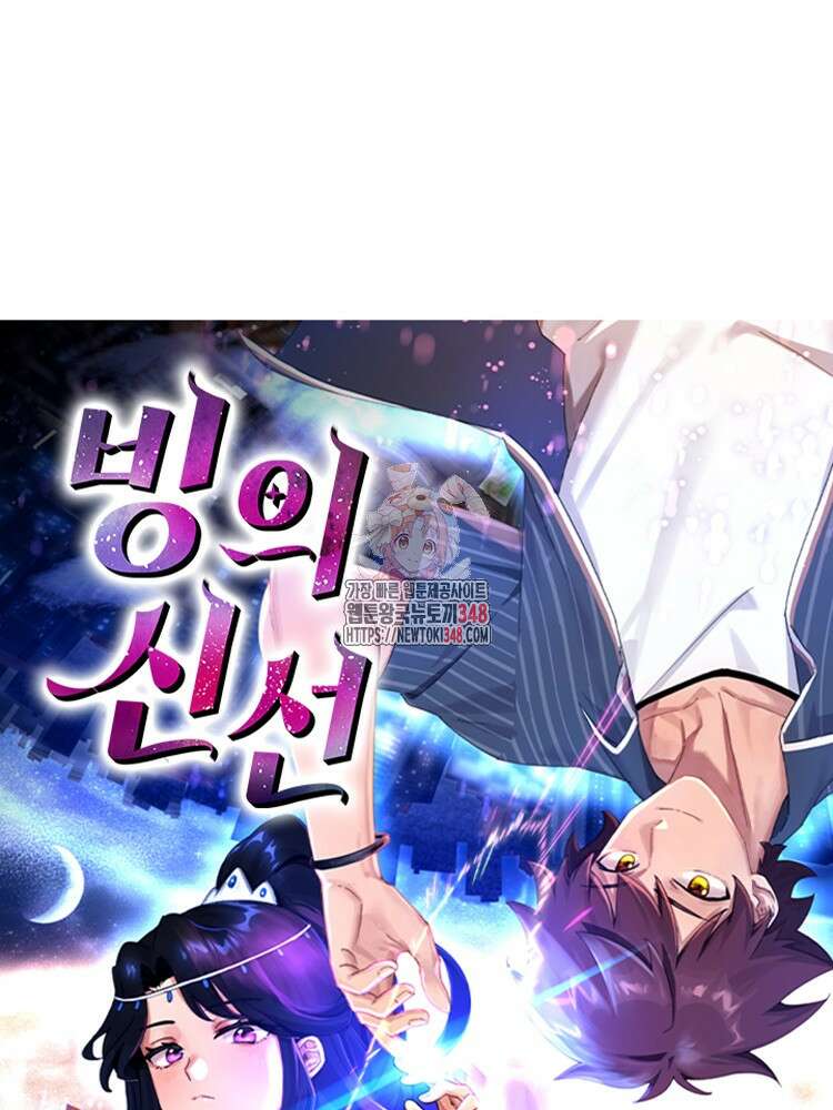 빙의신선 13화 1