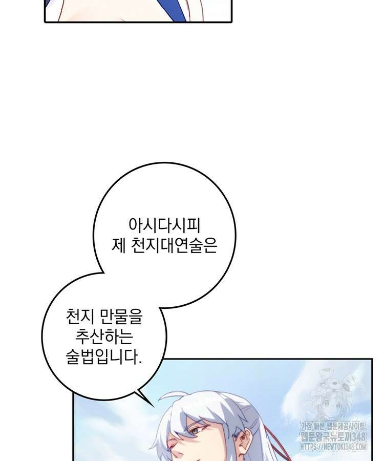 빙의신선 13화 6