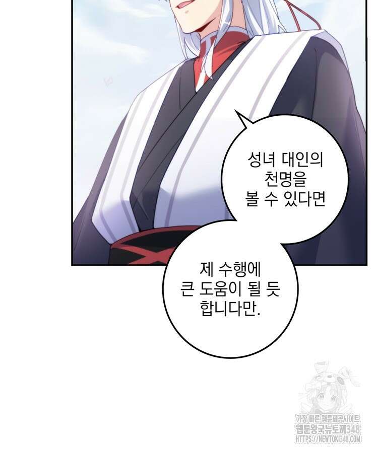 빙의신선 13화 7