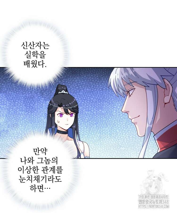 빙의신선 13화 8