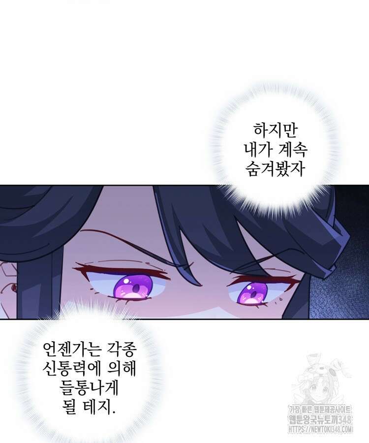 빙의신선 13화 9