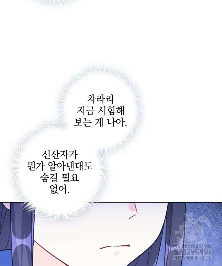 빙의신선 13화 10