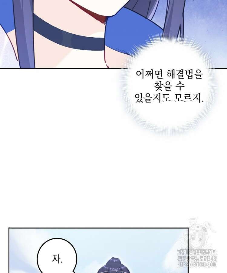 빙의신선 13화 11