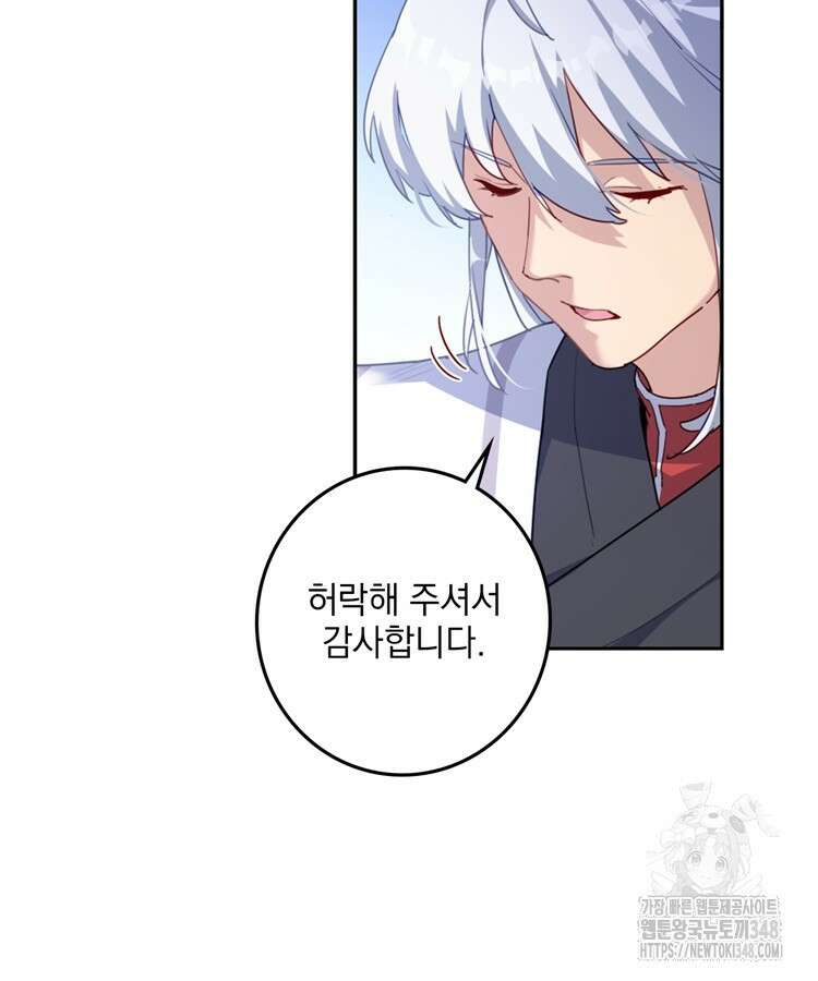 빙의신선 13화 13