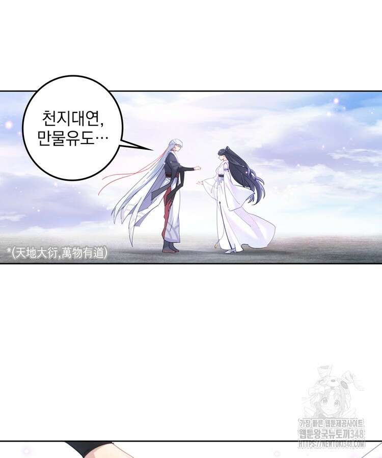 빙의신선 13화 14