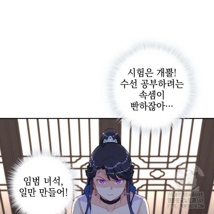 빙의신선 23화 3