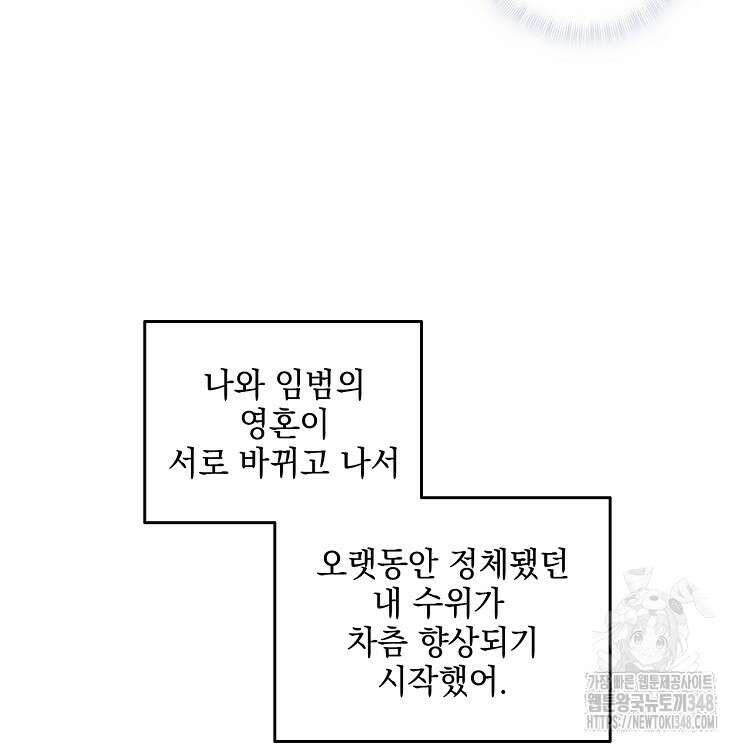 빙의신선 23화 5
