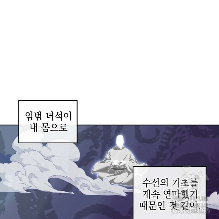 빙의신선 23화 6