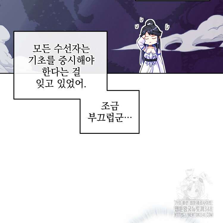 빙의신선 23화 7