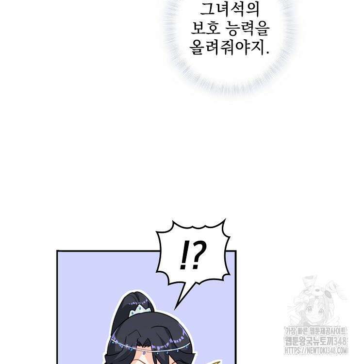 빙의신선 23화 11