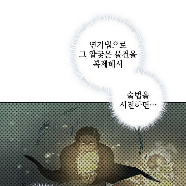 빙의신선 23화 15