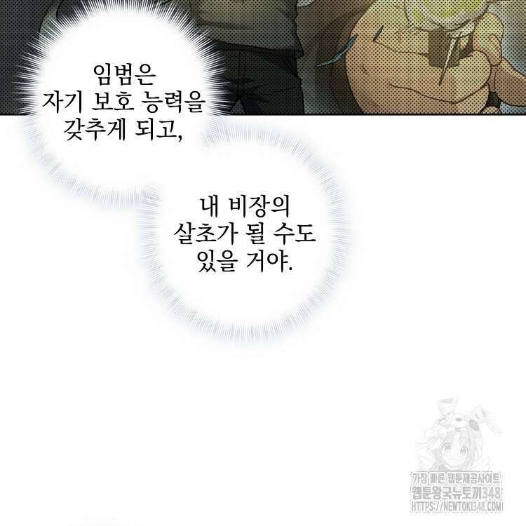 빙의신선 23화 16