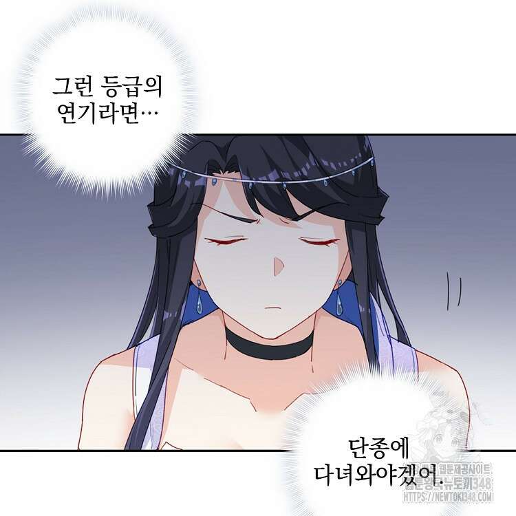 빙의신선 23화 17