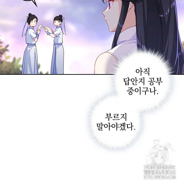 빙의신선 23화 21