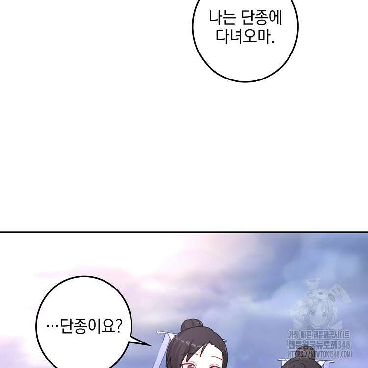 빙의신선 23화 23