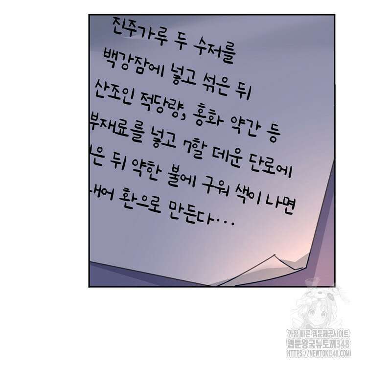 빙의신선 23화 35