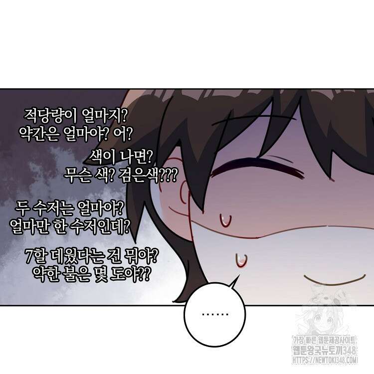 빙의신선 23화 37