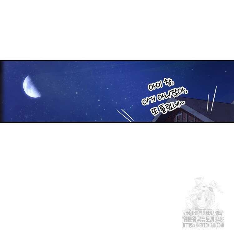 빙의신선 23화 51