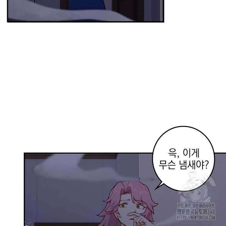 빙의신선 23화 53