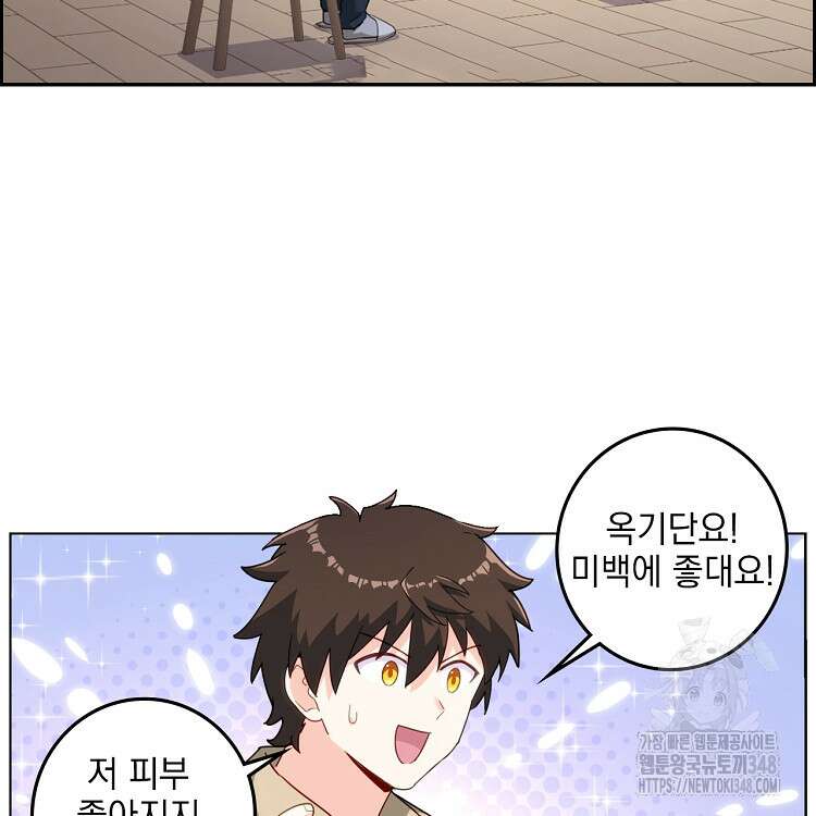 빙의신선 23화 73