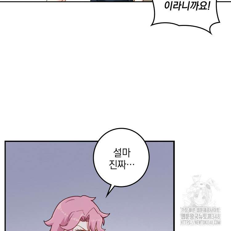 빙의신선 23화 76