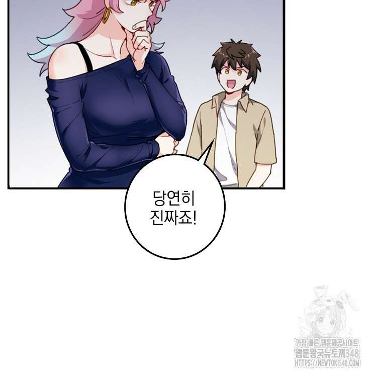 빙의신선 23화 77