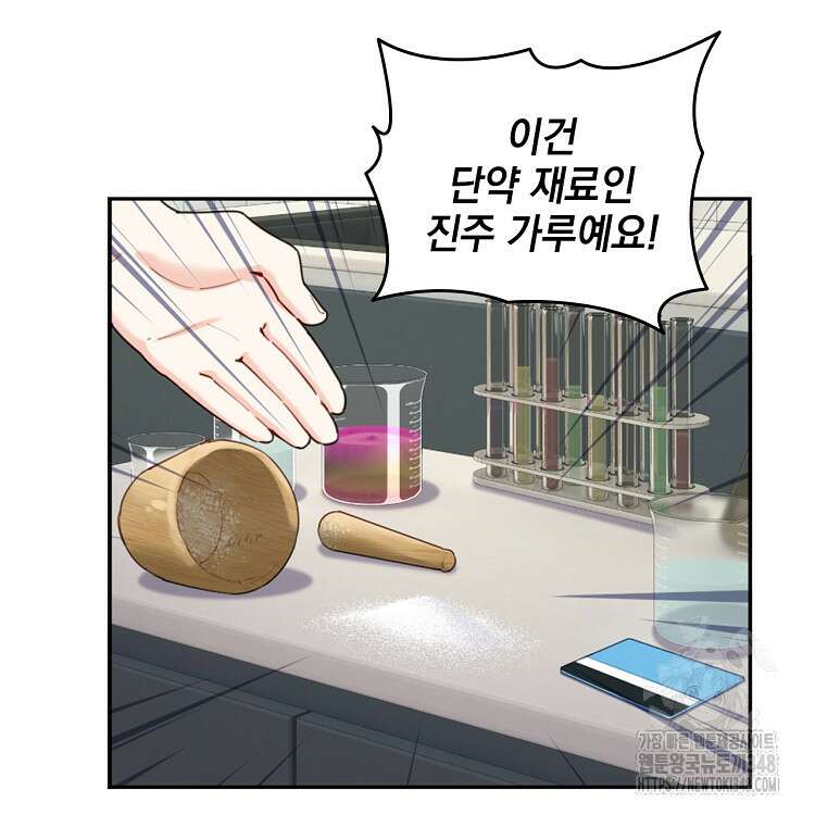빙의신선 23화 78