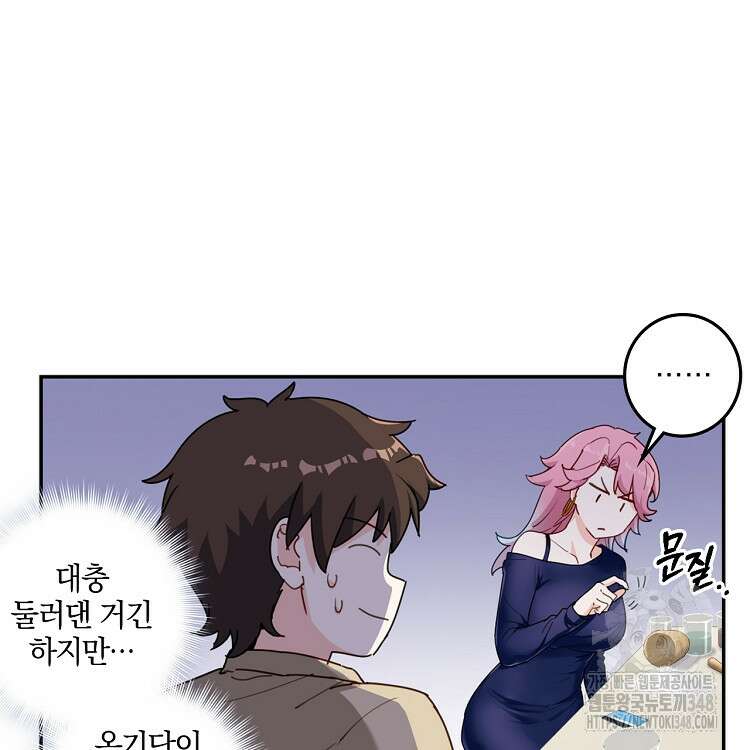빙의신선 23화 79