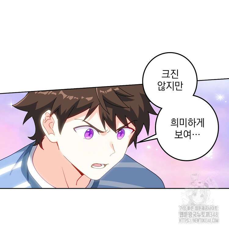 빙의신선 33화 8