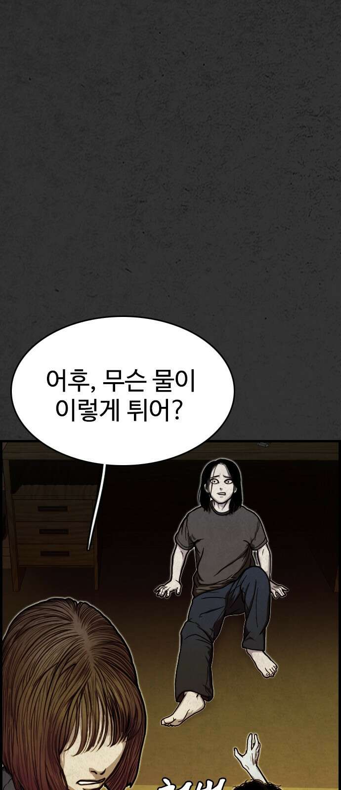 물귀신 3화 16