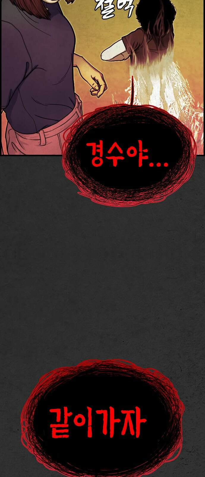 물귀신 3화 17