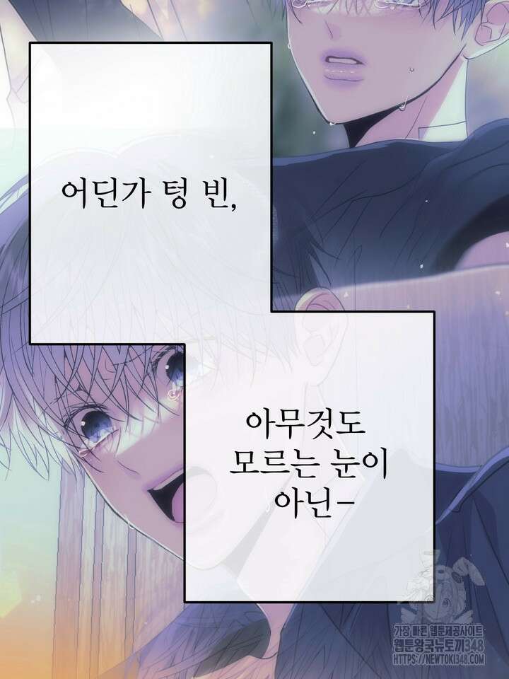 LOVE ME AGAIN(러브 미 어게인) 65화 3