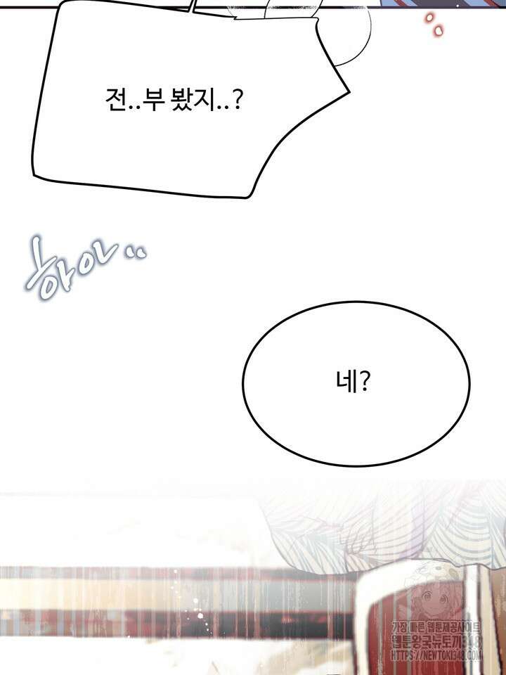 LOVE ME AGAIN(러브 미 어게인) 65화 22