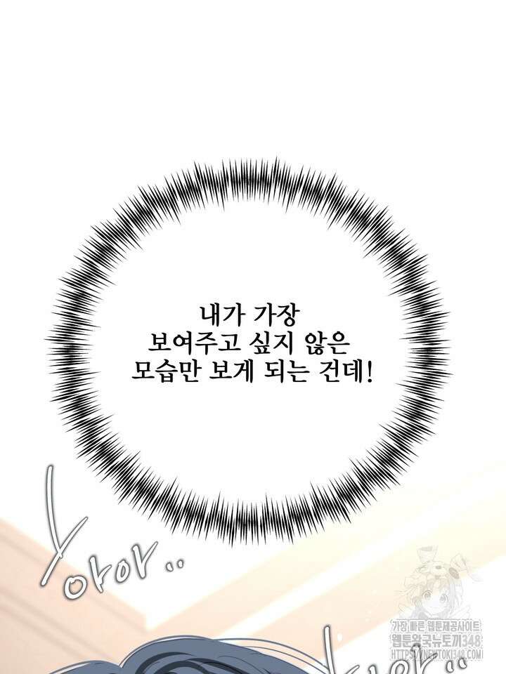 LOVE ME AGAIN(러브 미 어게인) 65화 27
