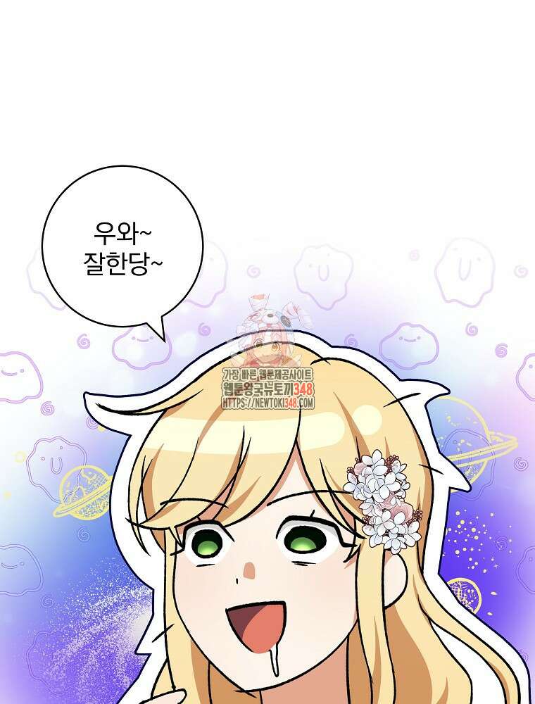 신녀를 믿지 마세요 8화 1