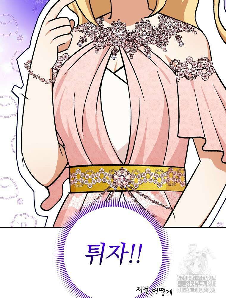 신녀를 믿지 마세요 8화 2