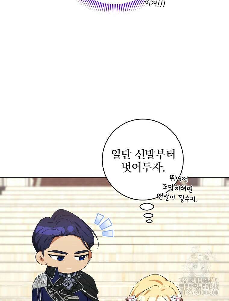 신녀를 믿지 마세요 8화 3