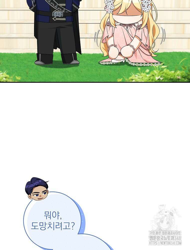신녀를 믿지 마세요 8화 4