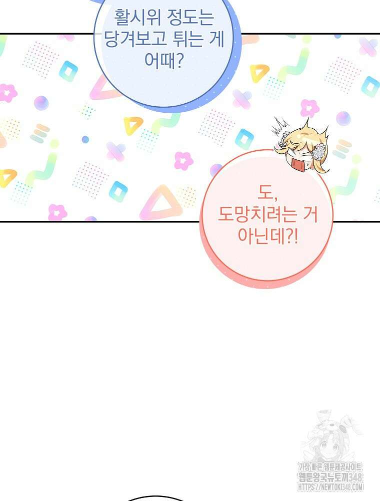 신녀를 믿지 마세요 8화 5